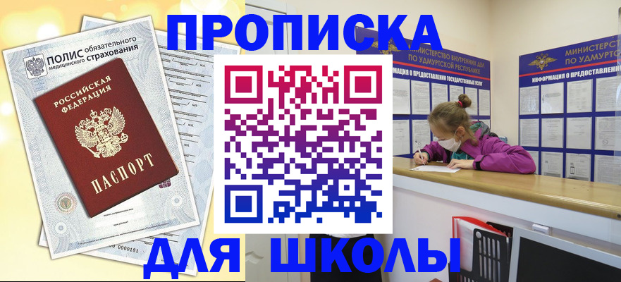 прописка для кредита в Архангельске