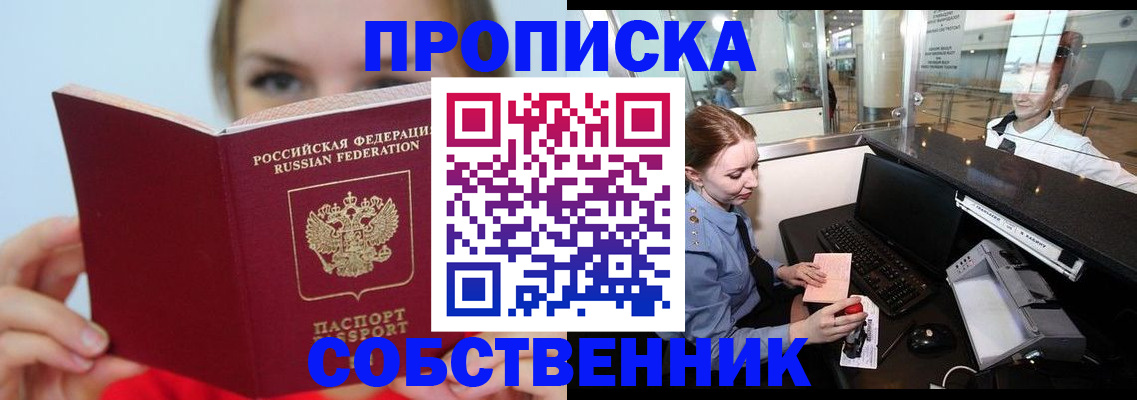 где прописаться в Архангельске