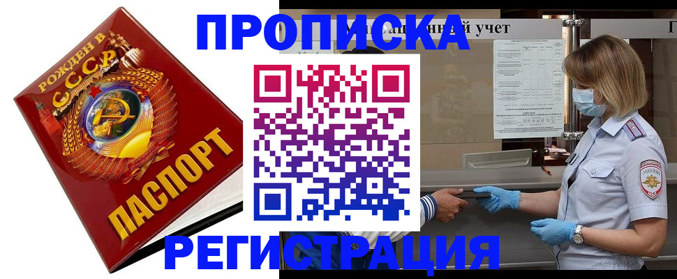 прописка штамп в Архангельске