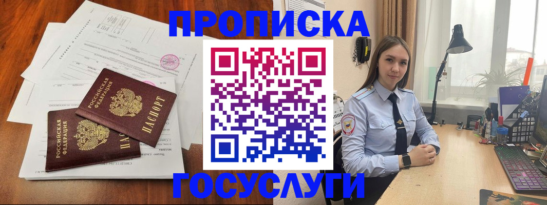 прописка для школы в Архангельске