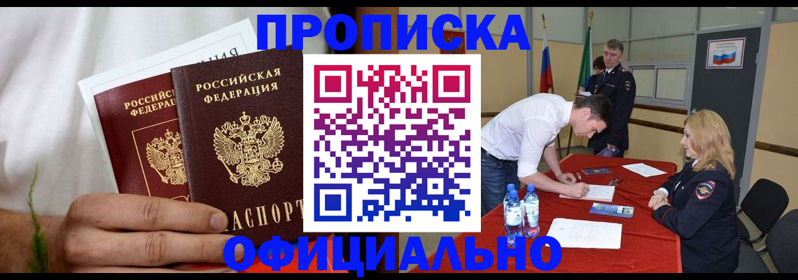 временная регистрация поиск в Архангельске