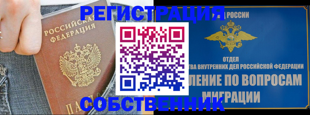 купить прописку в Архангельске